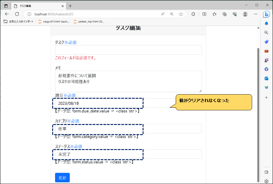 【Django】テンプレート側でカスタムフィルタを使用する方法：タスク編集画面の問題解決結果画面_2