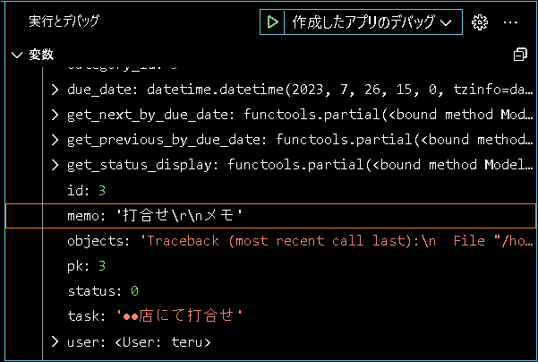 【Django】クラスベースビュー（class-based view）：DetailViewを使用した詳細画面表示機能の実装_改行コード確認