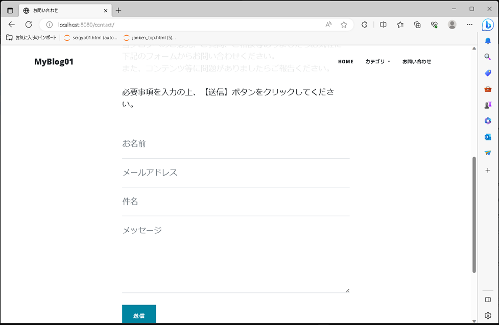 【Django】お問い合わせフォーム機能を作成してメールを受け取る方法について_お問い合わせ画面表示