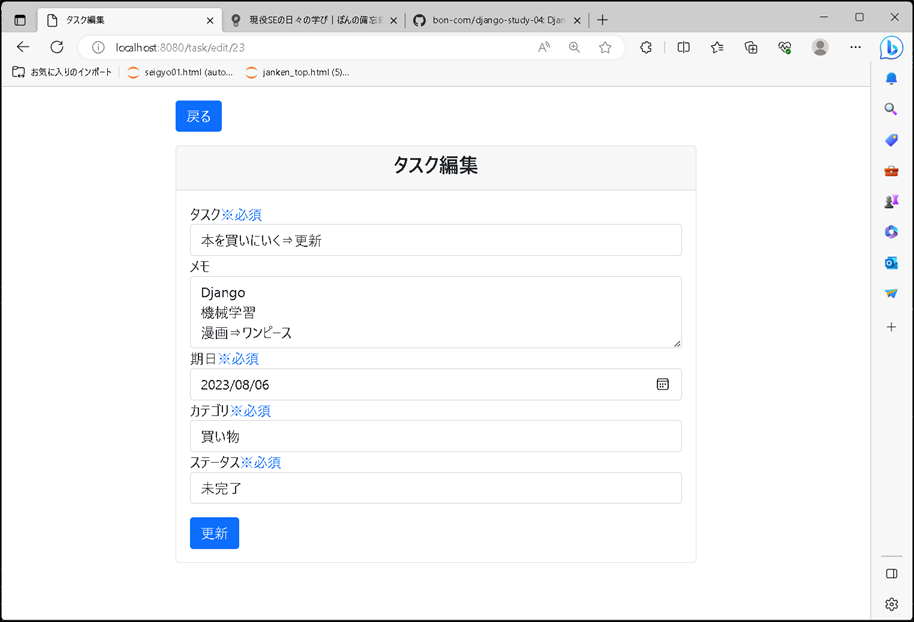 【Django】クラスベースビュー（class-based view）：UpdateViewを使用したタスク編集機能の実装：タスク編集画面の内容を更新