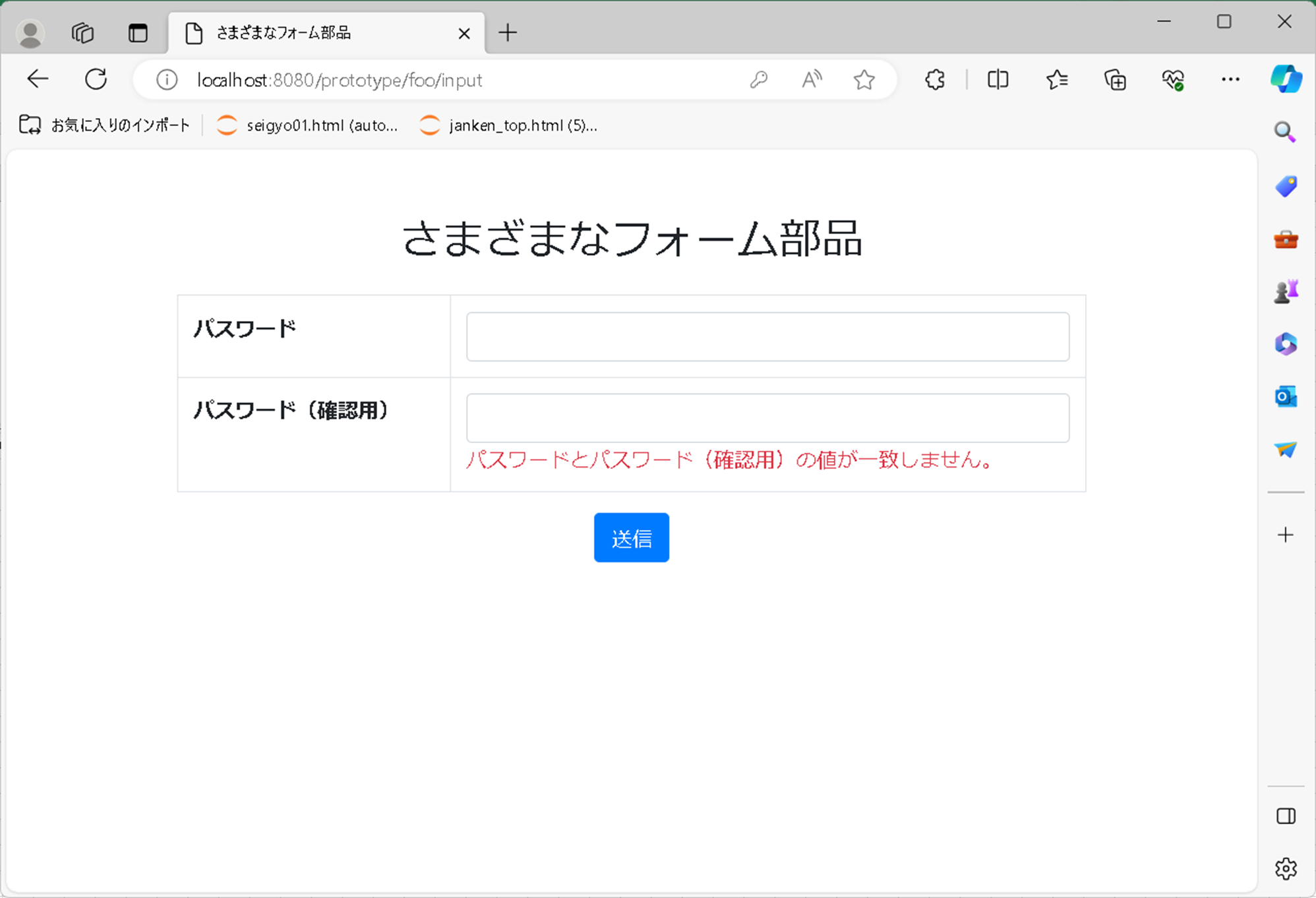 【Spring MVCフォームの入力チェック方法（Spring Validatorによる相関チェックルールの追加）】_相関チェックエラー