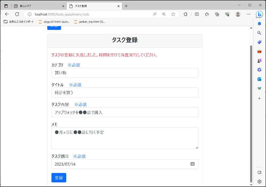 【flaskその３】TODOタスク登録画面DBエラー