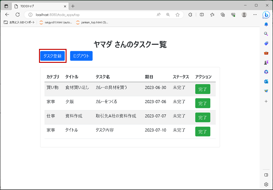 【flaskその３】新規登録画面表示ボタン