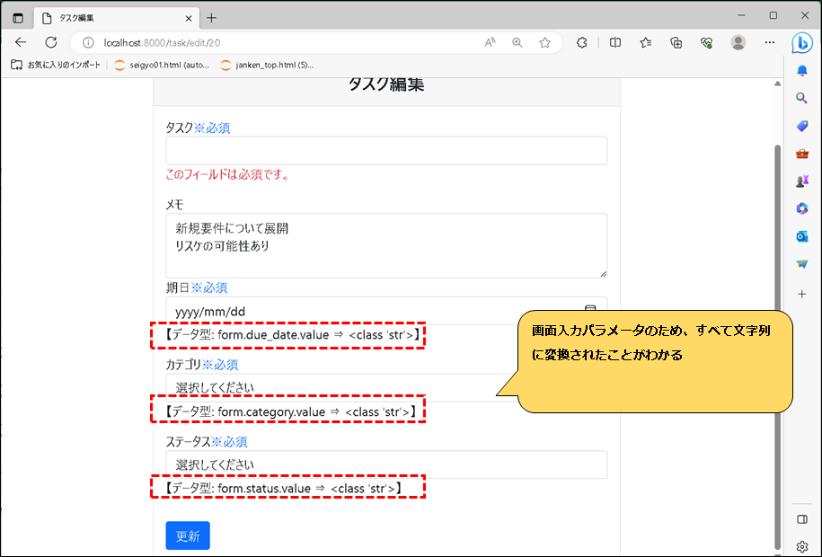 【Django】テンプレート側でカスタムフィルタを使用する方法：タスク編集画面にて入力チェックエラー後は文字列になる_2