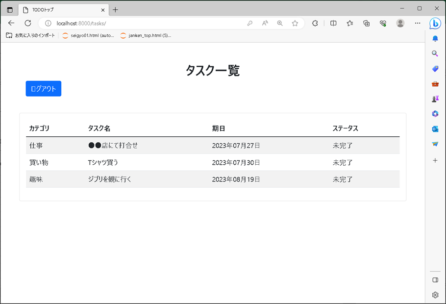 【Django】クラスベースビュー（class-based view）：LogoutViewを使用したログアウト機能の実装_ログアウトボタン表示