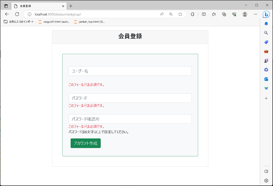 【Django】クラスベースビュー（class-based view）：CreateViewを使用した会員登録機能の実装_必須エラー