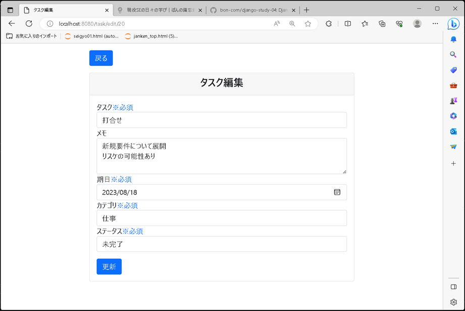 【Django】テンプレート側でカスタムフィルタを使用する方法：タスク編集画面にて正しく初期値設定