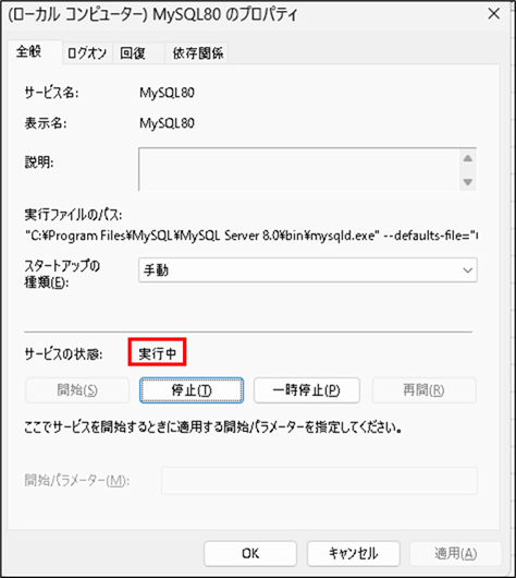 MySQL起動