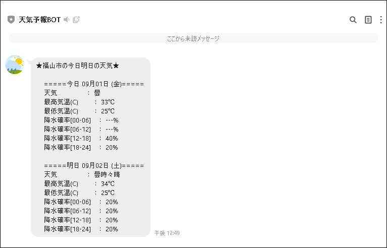 【Pythonで天気予報BOTを作成する方法（前編）】作成イメージ