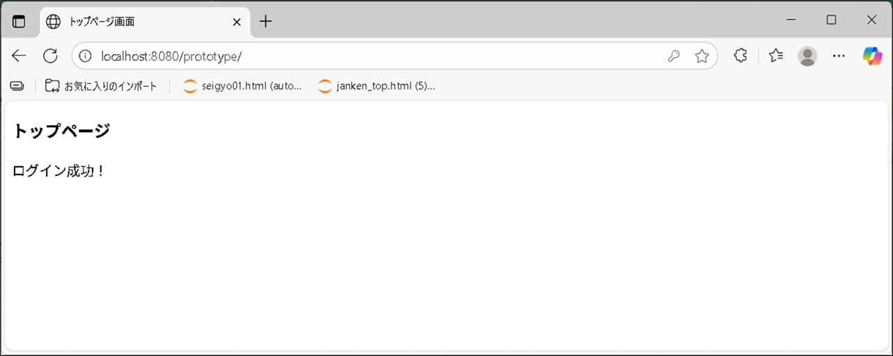【Spring MVC + Spring Security】自作ログイン画面を利用して認証する方法_ログイン成功