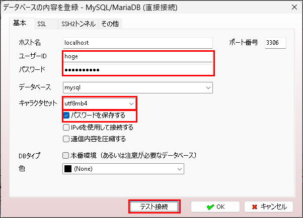 【Django】MySQLを使ってアプリを作成する方法とA5:SQLでDBに接続する方法：ユーザー情報入力