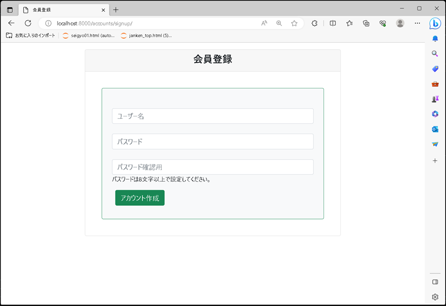 【Django】クラスベースビュー（class-based view）：CreateViewを使用した会員登録機能の実装_会員登録画面