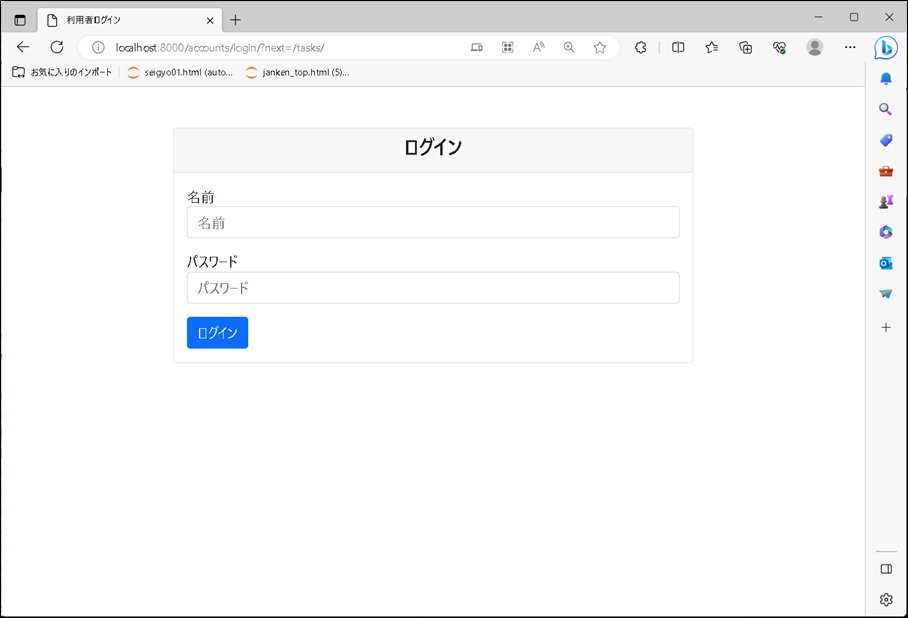 【Django】クラスベースビュー（class-based view）：CreateViewを使用した会員登録機能の実装_リダイレクトされた画面