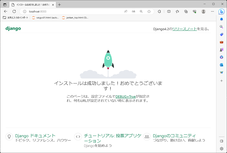 Django画面の日本語表示