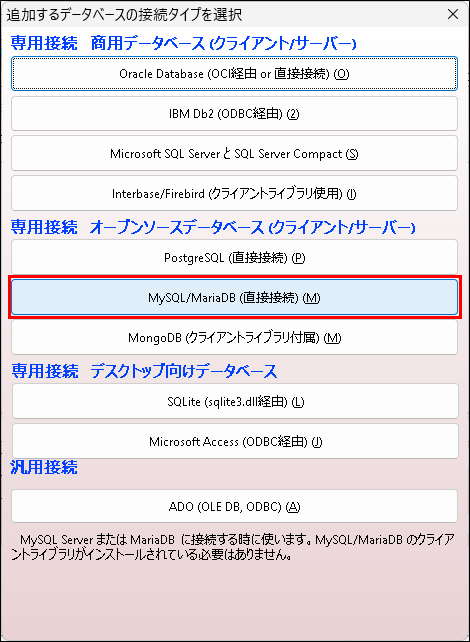 【Django】MySQLを使ってアプリを作成する方法とA5:SQLでDBに接続する方法：MySQLの選択