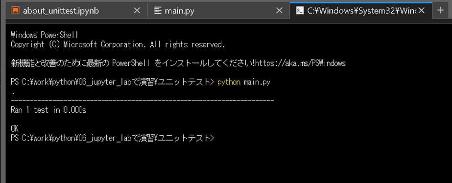 【unittest作成】ターミナルからテスト実行