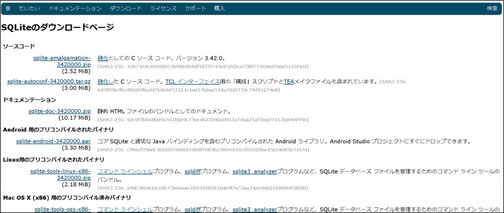 【SQLite導入】SQLite3ホームページ日本語翻訳