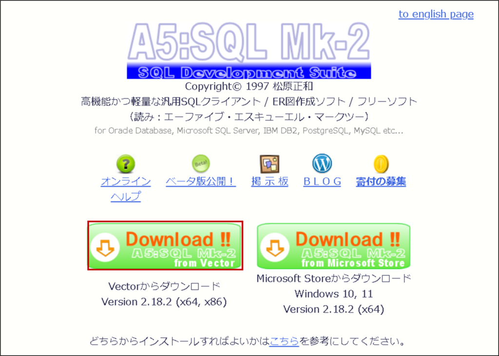 【A5SQL】ダウンロードサイト