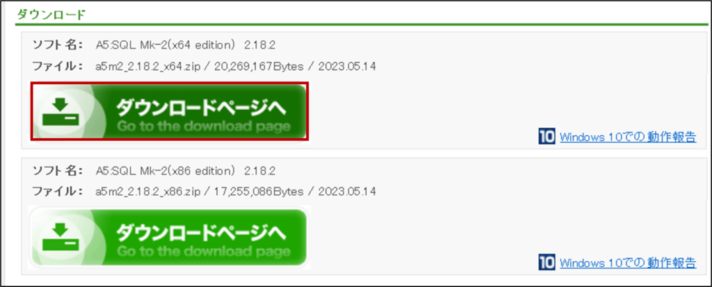 【A5SQL】ダウンロードページ表示