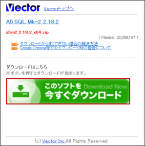 【A5SQL】ダウンロードボタン