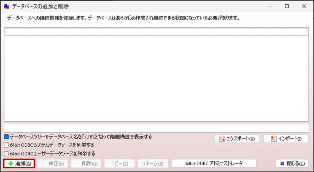 【A5SQL】追加ボタン