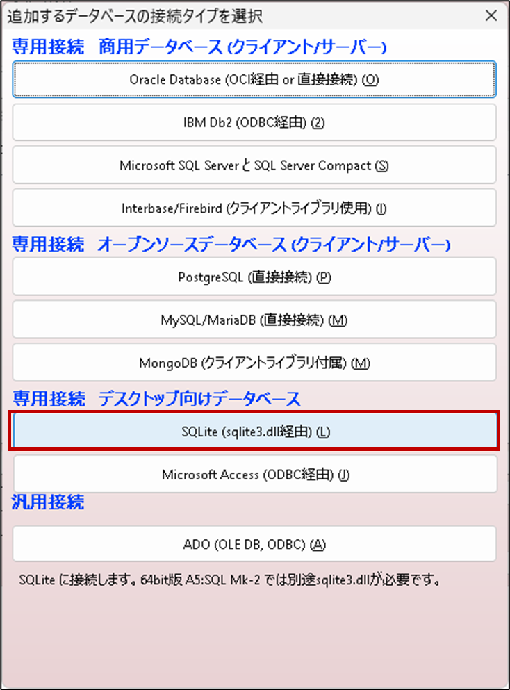 【A5SQL】SQLiteファイルの選択