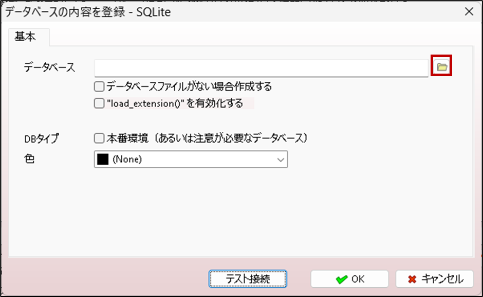 【A5SQL】DBフォルダ参照