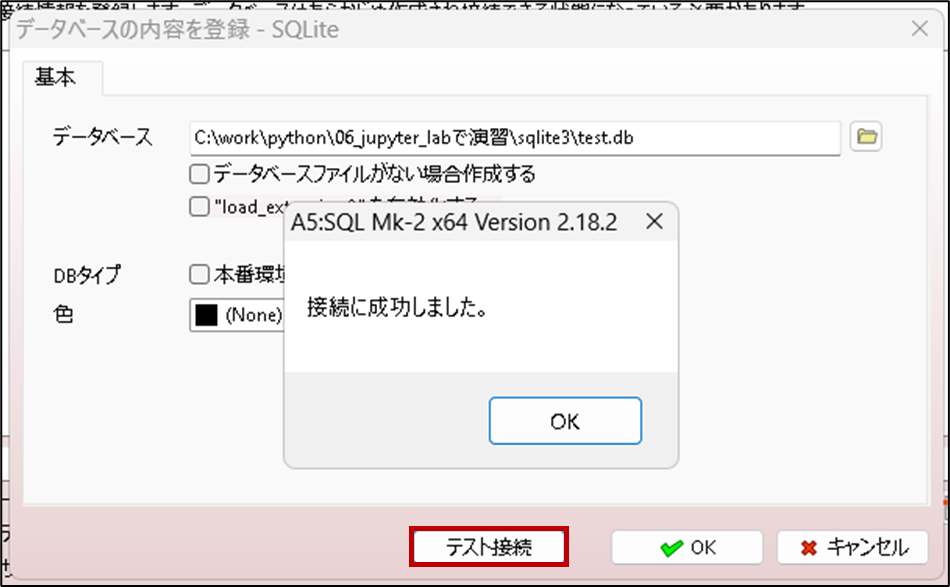 【A5SQL】テスト接続