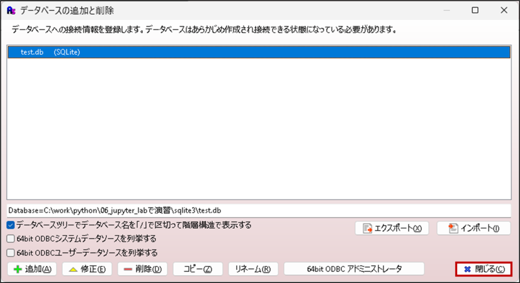 【A5SQL】設定したDBの表示