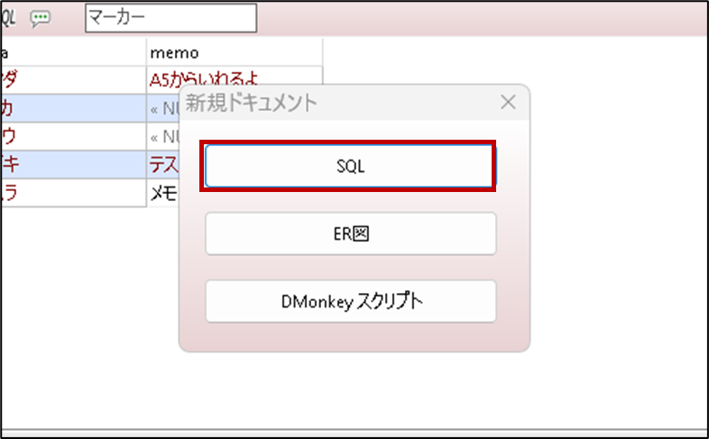 【A5SQL】SQLの作成ダイアログ