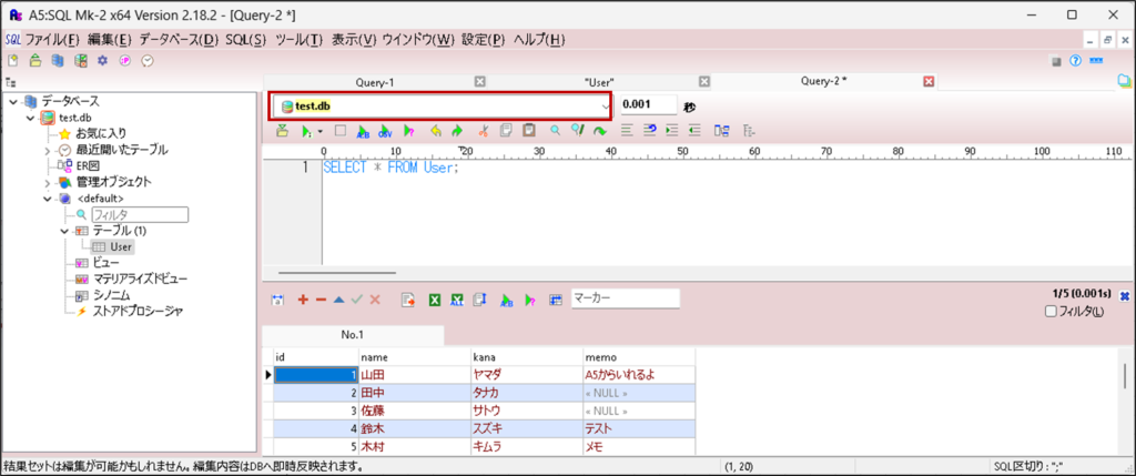 【A5SQL】DB接続先